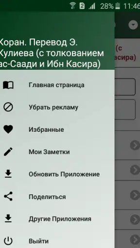 Коран. Перевод Э. Кулиева screenshot