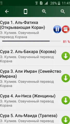 Коран. Перевод Э. Кулиева screenshot
