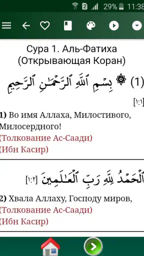 Коран. Перевод Э. Кулиева screenshot