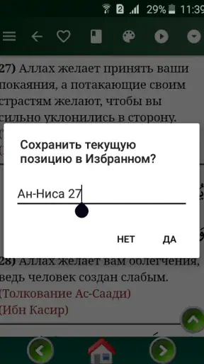 Коран. Перевод Э. Кулиева screenshot