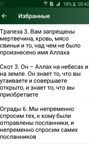 Коран. Перевод Э. Кулиева screenshot