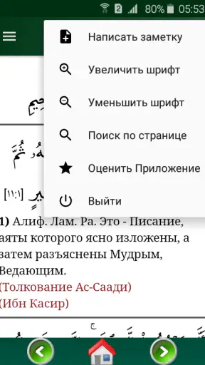 Коран. Перевод Э. Кулиева screenshot