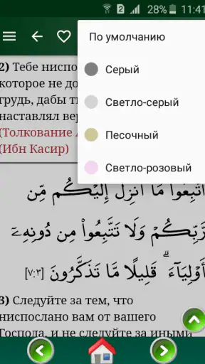 Коран. Перевод Э. Кулиева screenshot