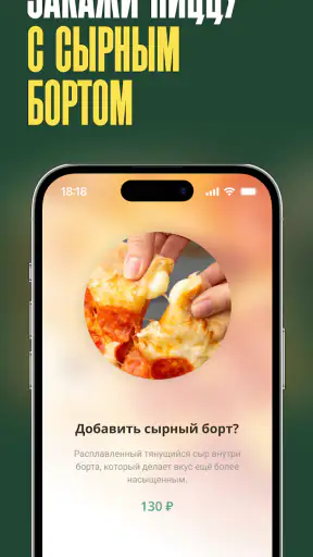 Папа Джонс — доставка пиццы screenshot
