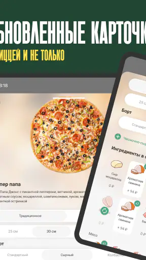 Папа Джонс — доставка пиццы screenshot