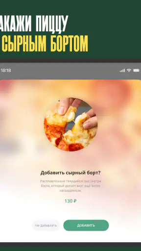 Папа Джонс — доставка пиццы screenshot