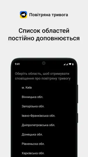 Повітряна тривога screenshot