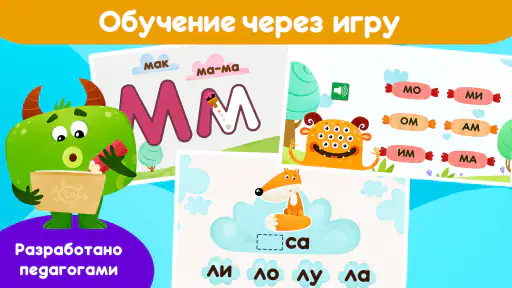 Учимся читать: читай по слогам screenshot