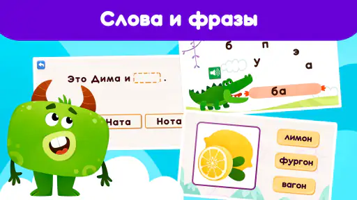 Учимся читать: читай по слогам screenshot