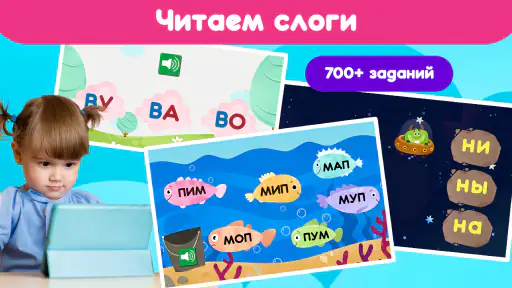 Учимся читать: читай по слогам screenshot