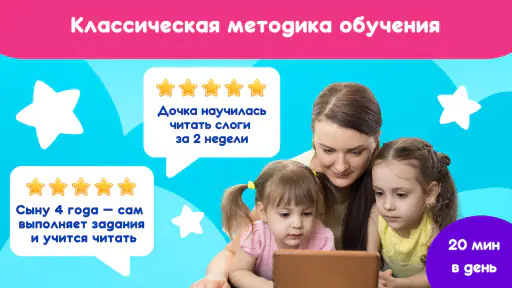 Учимся читать: читай по слогам screenshot