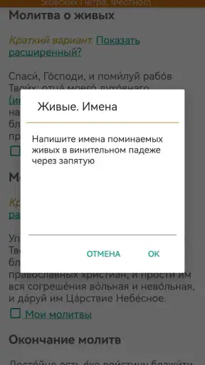 Церковные службы и молитвослов screenshot