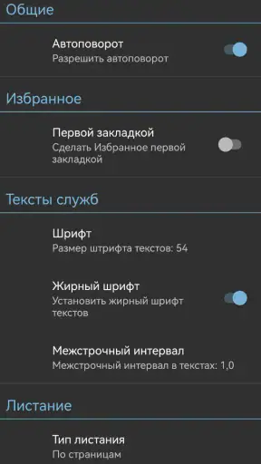 Церковные службы и молитвослов screenshot