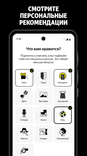 Яндекс Афиша — билеты screenshot