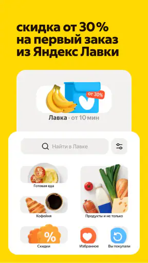 Яндекс Еда: доставка еды screenshot