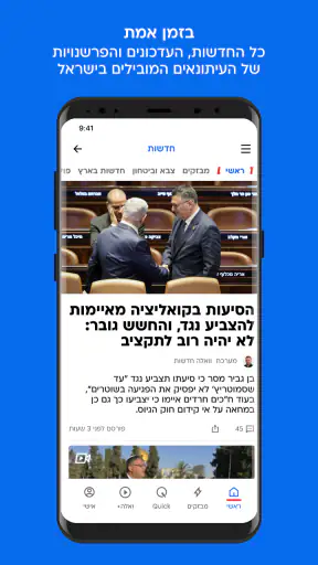 וואלה screenshot