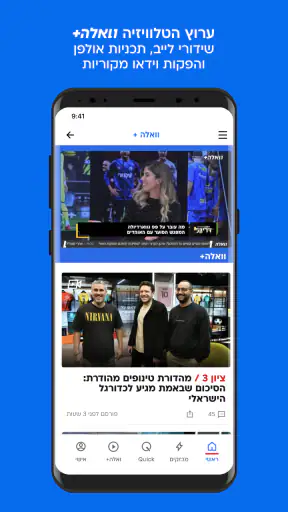 וואלה screenshot