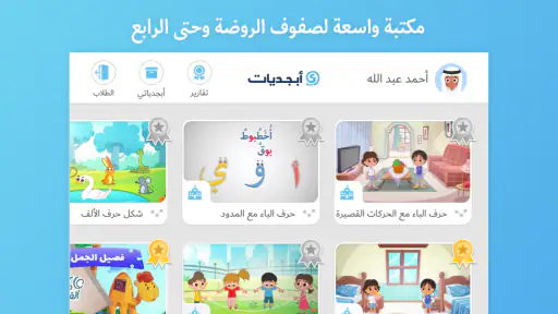أبجديات: تطبيق تعليمي للأطفال screenshot