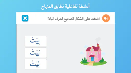 أبجديات: تطبيق تعليمي للأطفال screenshot