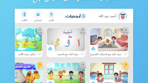 أبجديات: تطبيق تعليمي للأطفال screenshot