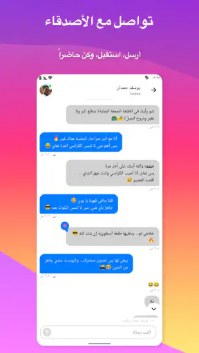 أبسكرولد – تواصل بلا حدود screenshot