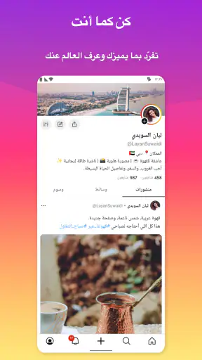 أبسكرولد – تواصل بلا حدود screenshot