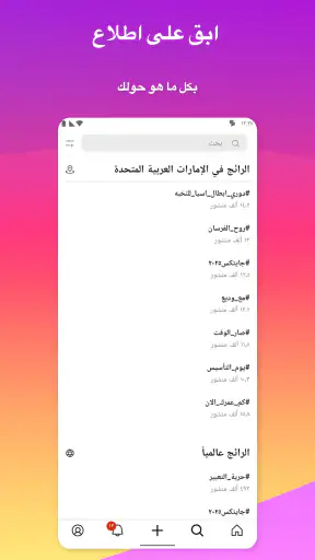 أبسكرولد – تواصل بلا حدود screenshot