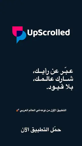 أبسكرولد – تواصل بلا حدود screenshot