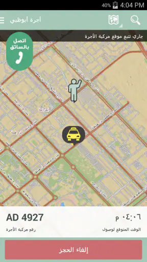 أجرة أبوظبي screenshot