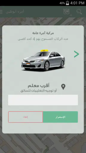 أجرة أبوظبي screenshot
