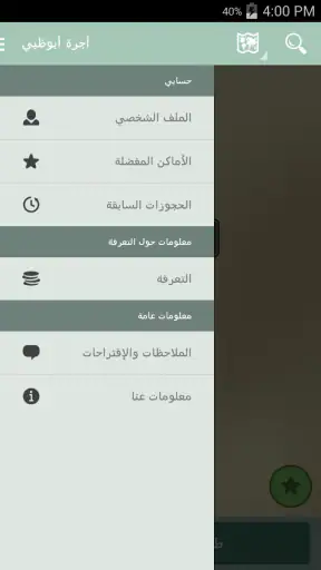 أجرة أبوظبي screenshot