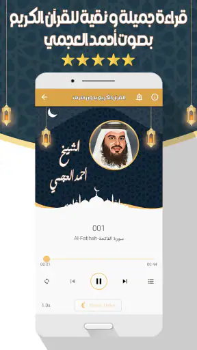 أحمد العجمي قرآن كامل بدون نت screenshot