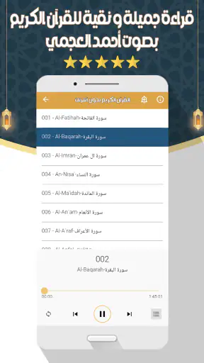 أحمد العجمي قرآن كامل بدون نت screenshot