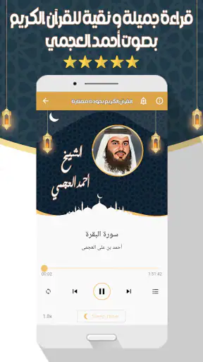 أحمد العجمي قرآن كامل بدون نت screenshot