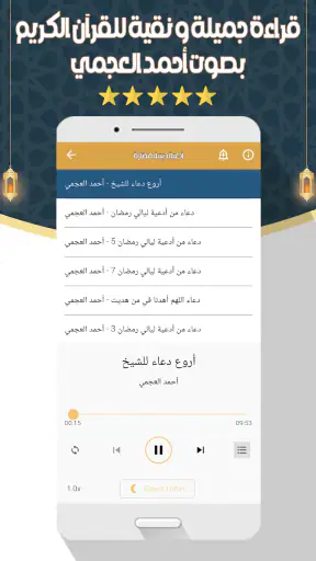أحمد العجمي قرآن كامل بدون نت screenshot