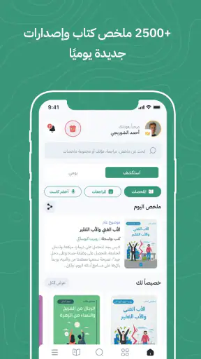 أخضر - ملخصات الكتب screenshot