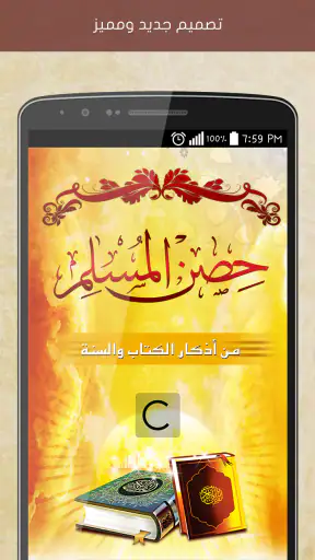 أدعية وأذكار حصن المسلم screenshot