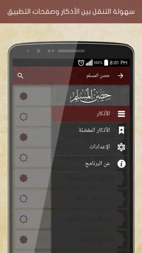 أدعية وأذكار حصن المسلم screenshot