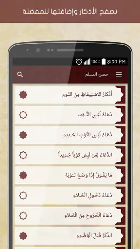 أدعية وأذكار حصن المسلم screenshot