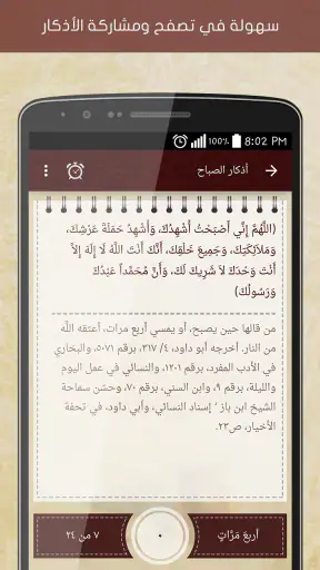 أدعية وأذكار حصن المسلم screenshot