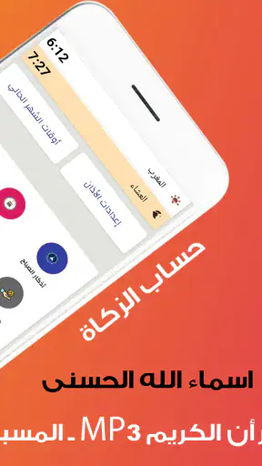 أذان الإمارات : اوقات الصلاة screenshot