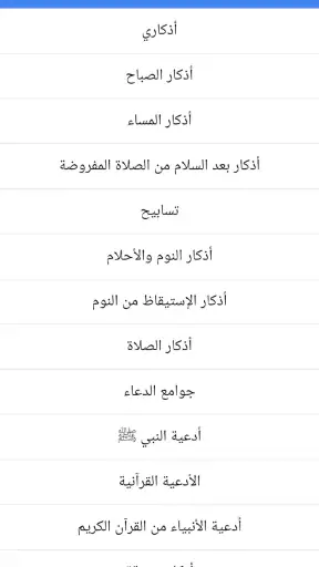 أذكار - Azkar screenshot