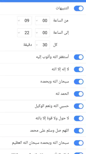 أذكار - Azkar screenshot