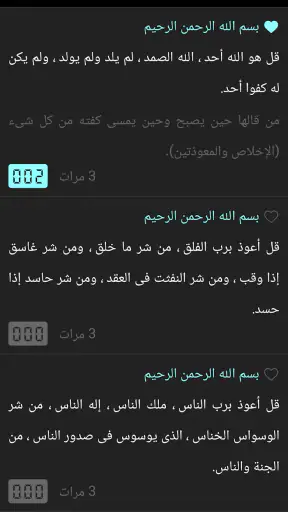 أذكار - Azkar screenshot