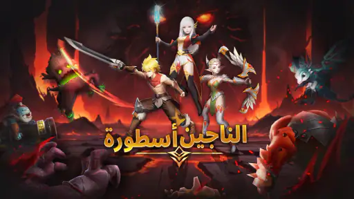 أسطورة الناجي screenshot