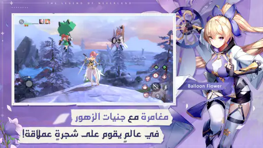 أسطورة نيفرلاند screenshot