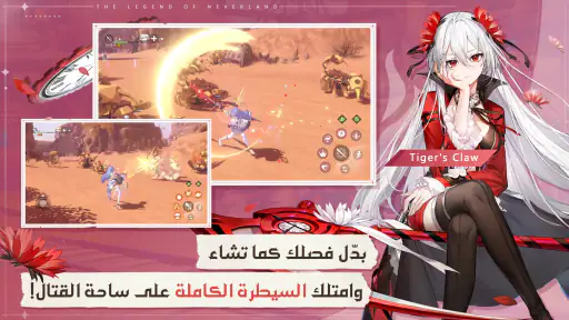 أسطورة نيفرلاند screenshot