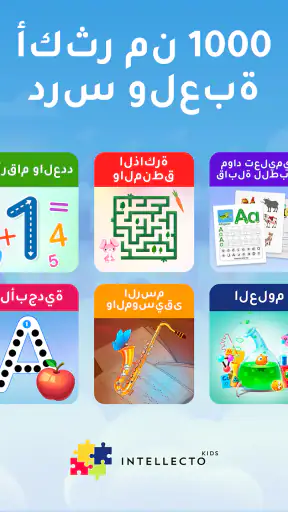 ألعاب Intellecto Kids screenshot