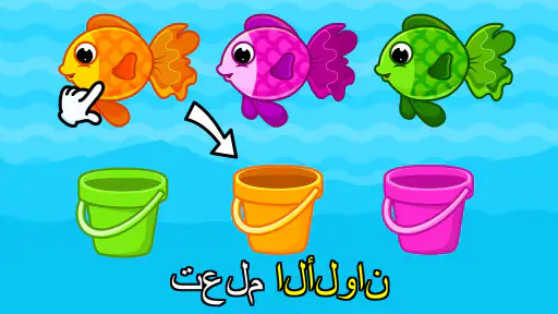 ألعاب للأطفال 2-3-4 سنوات screenshot
