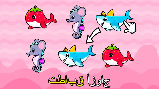 ألعاب للأطفال 2-3-4 سنوات screenshot